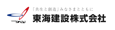 東海建設