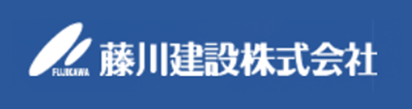 藤川建設